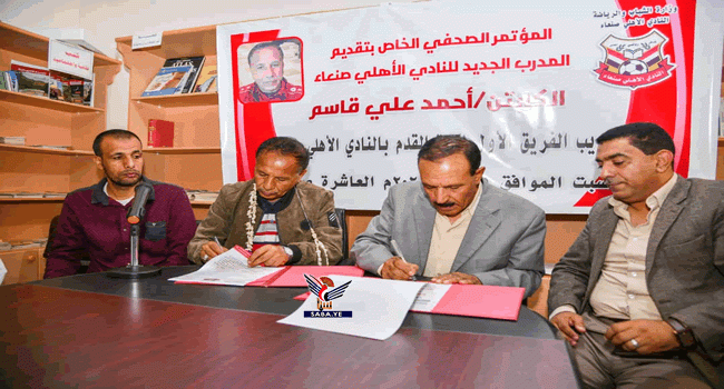 نادي أهلي صنعاء يوقع عقداً مع مدرب جديد - الوحدة نيوز