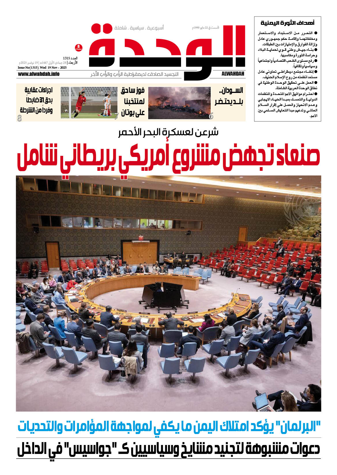 تصفح صحيفة الوحدة العدد(1315)