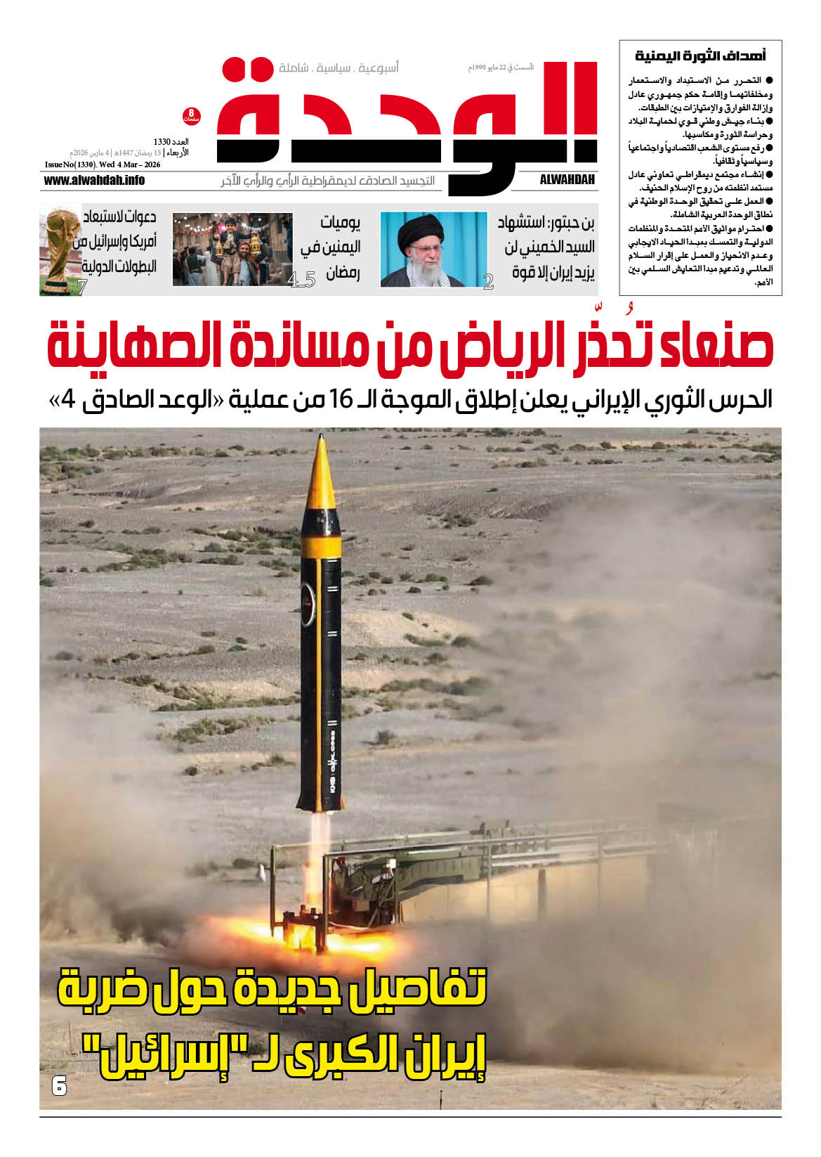 تصفح صحيفة الوحدة العدد (1330)